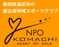 こまちハートオブゴールド