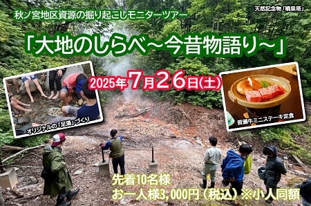 大地のしらべ~今昔物語り~